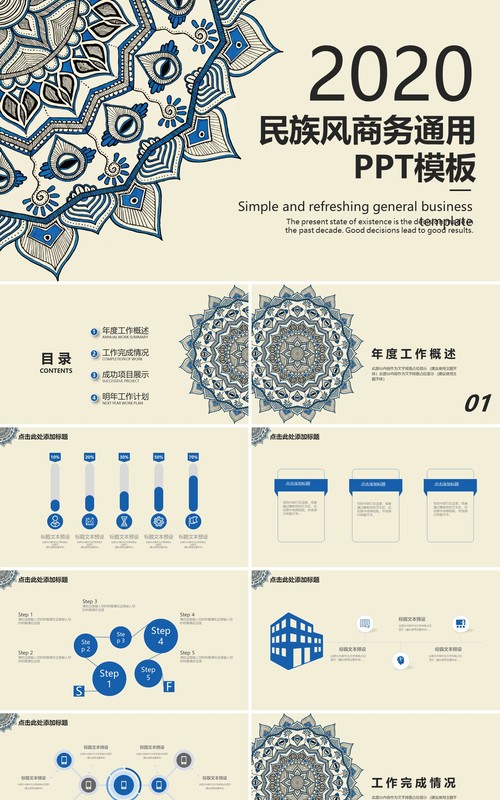 复古民族风PPT模板13