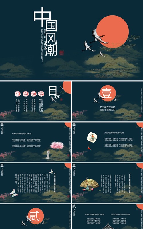 宫廷中国风潮PPT模板