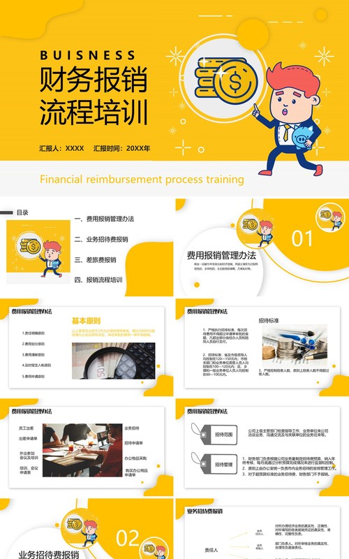 黄色简洁公司财务报销流程培训课件PPT模板