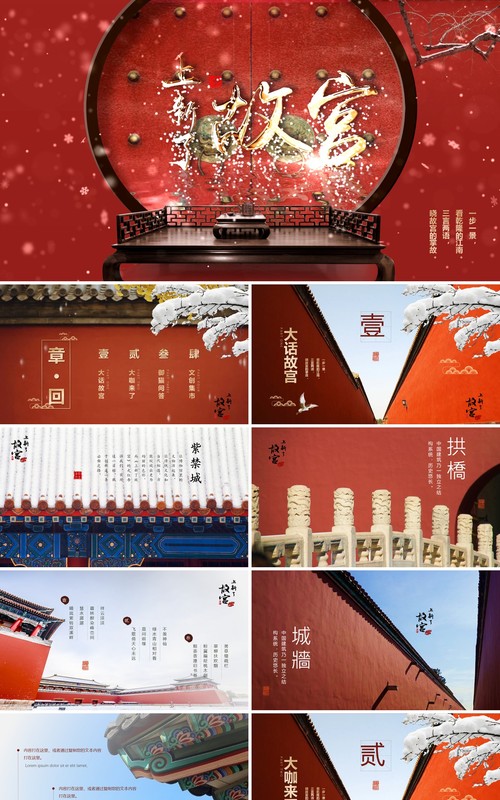 中国风上新了故宫PPT模板金色粒子宫廷风视频片头