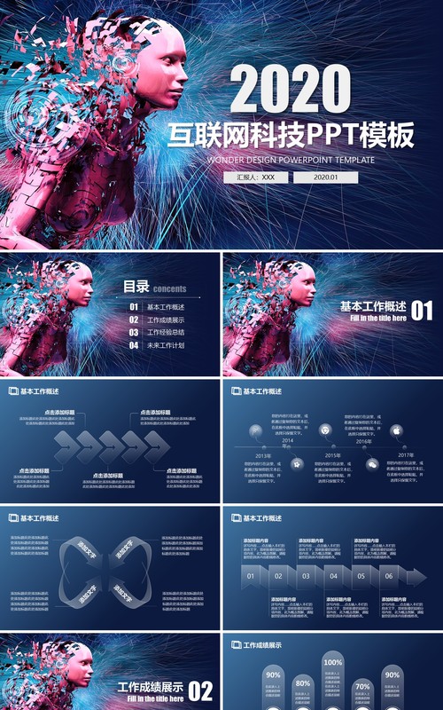 人工智能PPT模板051