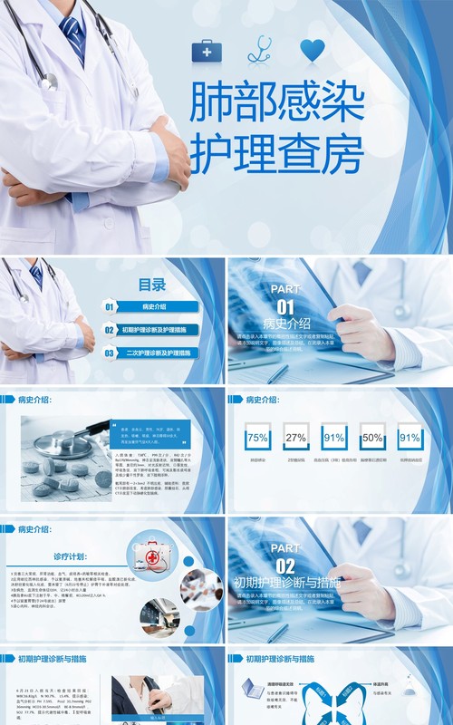 蓝色医疗清新肺部感染护理查房ppt模板