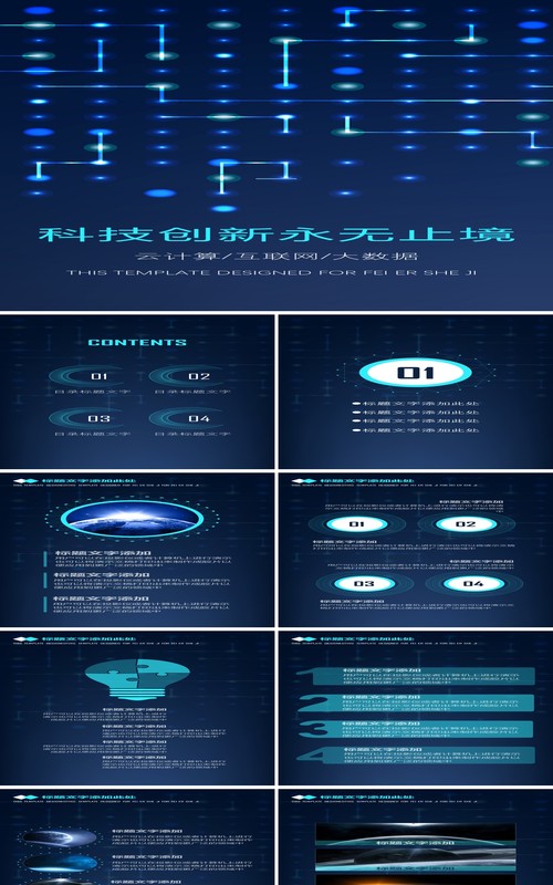 蓝色互联网科技手机移动端竖版PPT模板