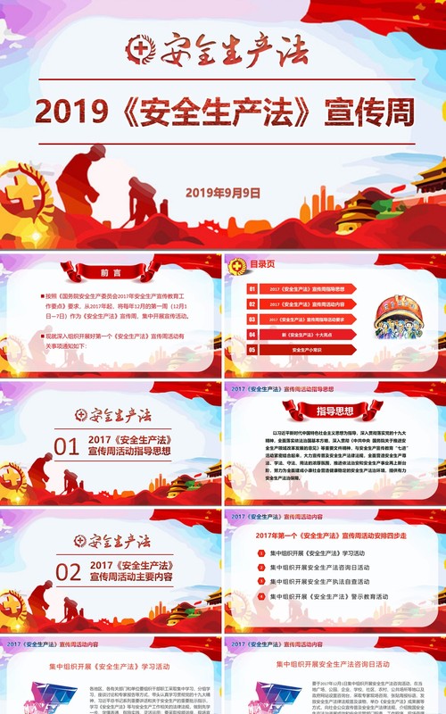 创意ppt安全生产ppt安全培训