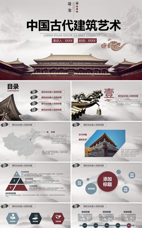 中国风古代建筑艺术故宫PPT模板