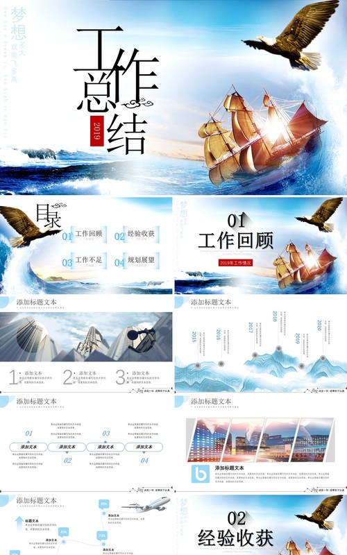 工作总结报告PPT模板