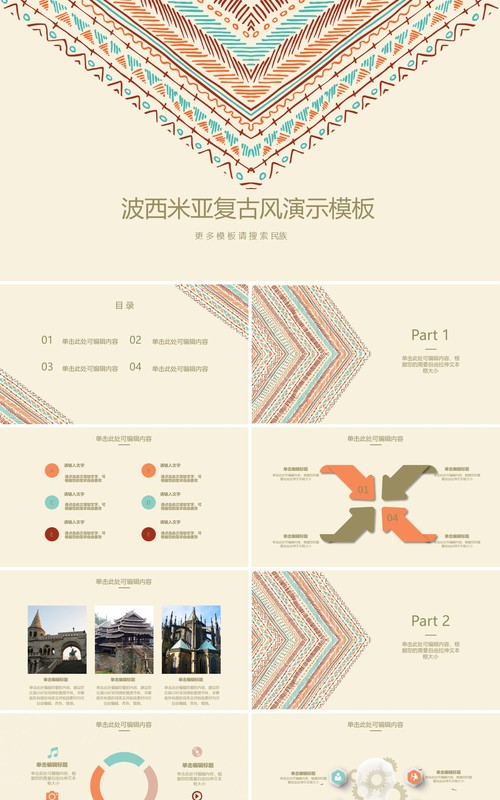 复古民族风PPT模板10