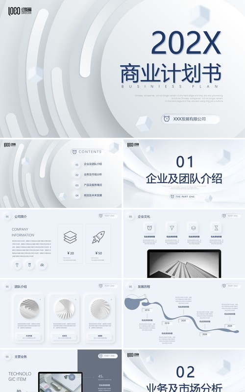 极简微粒体公司商业项目计划书融资方案创业规划PPT模版