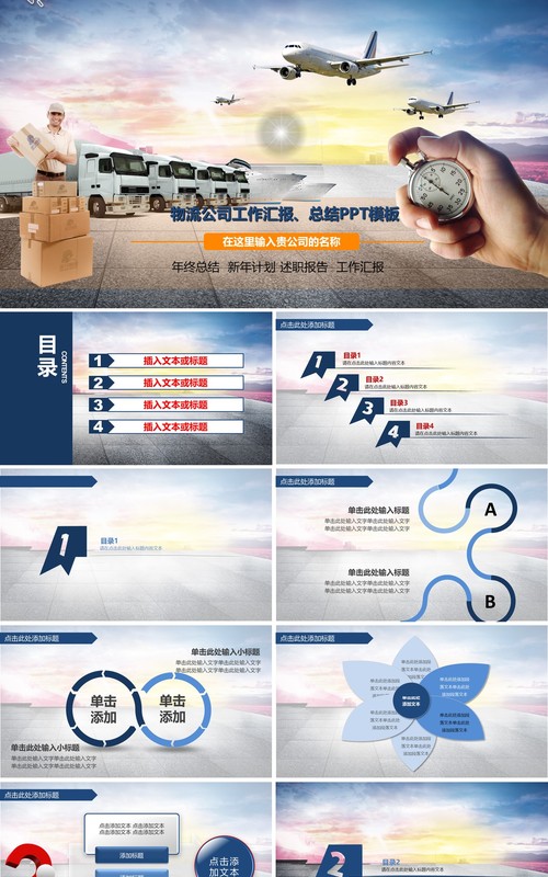 物流公司工作汇报总结PPT模板