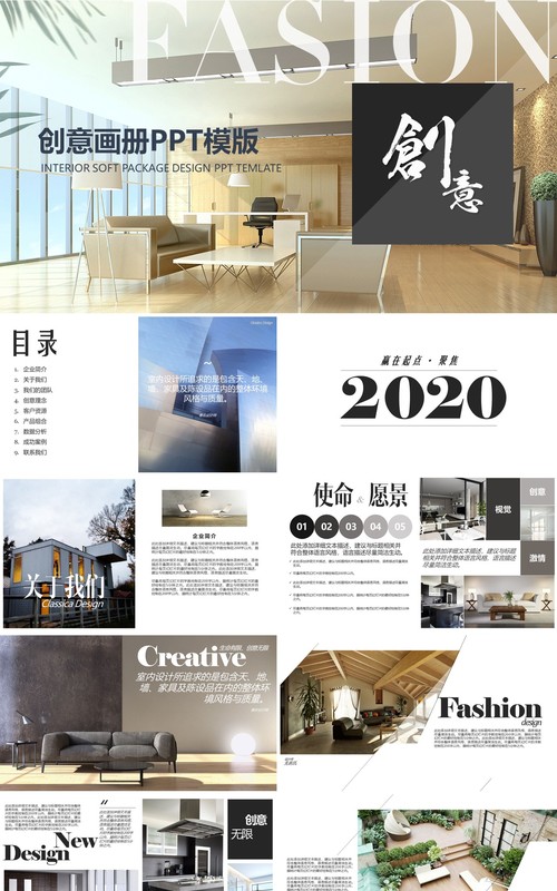 创意室内装潢设计共公司企业画册电子版PPT图文排版模板