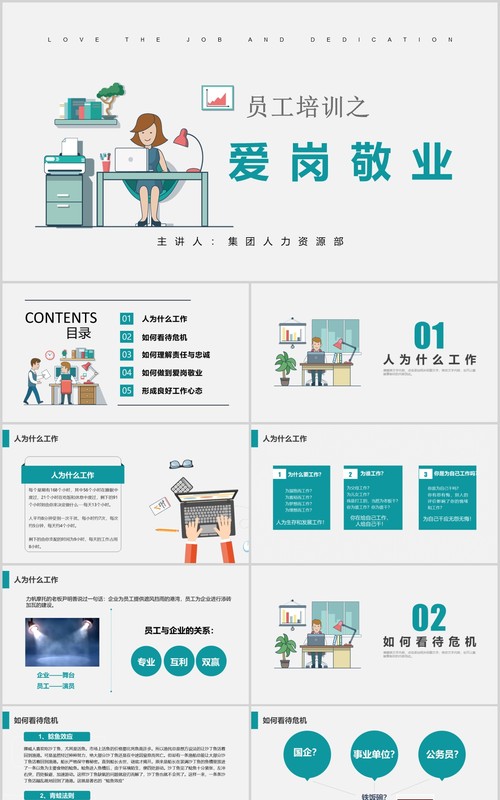 简约员工爱岗敬业培训责任心忠诚度PPT模板