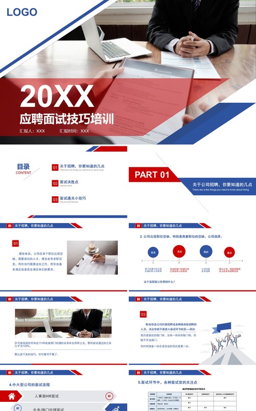面试技巧PPT模板3
