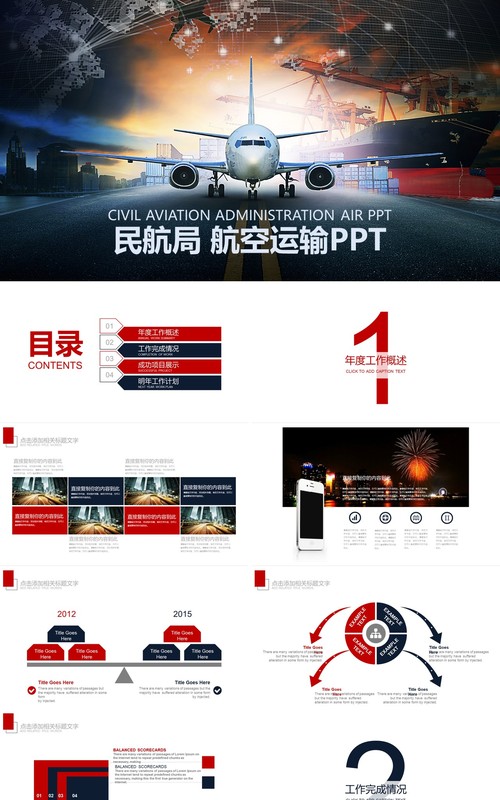 航空运输动态PPT模板
