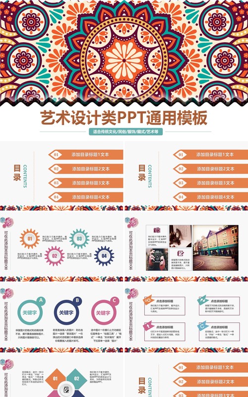 复古民族风PPT模板35