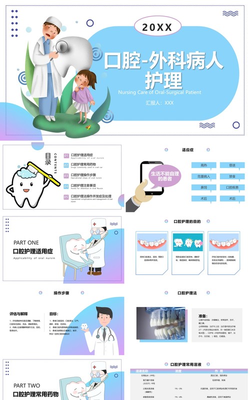 儿童卡通牙齿牙医口腔外科病人医疗护理健康PPT模板