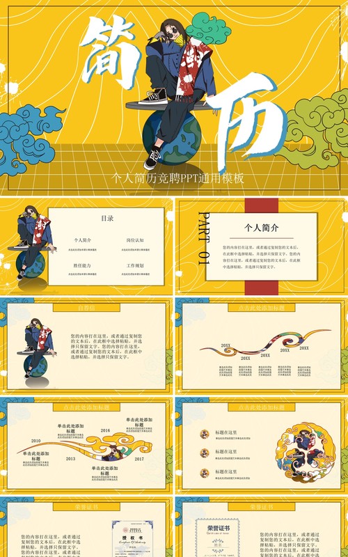 中国文化艺术国潮来袭PPT模板69