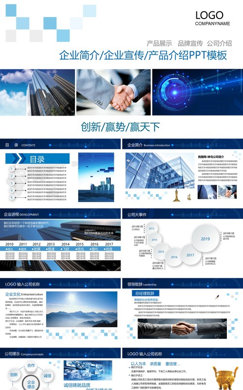 企业简介产品介绍宣传PPT模板