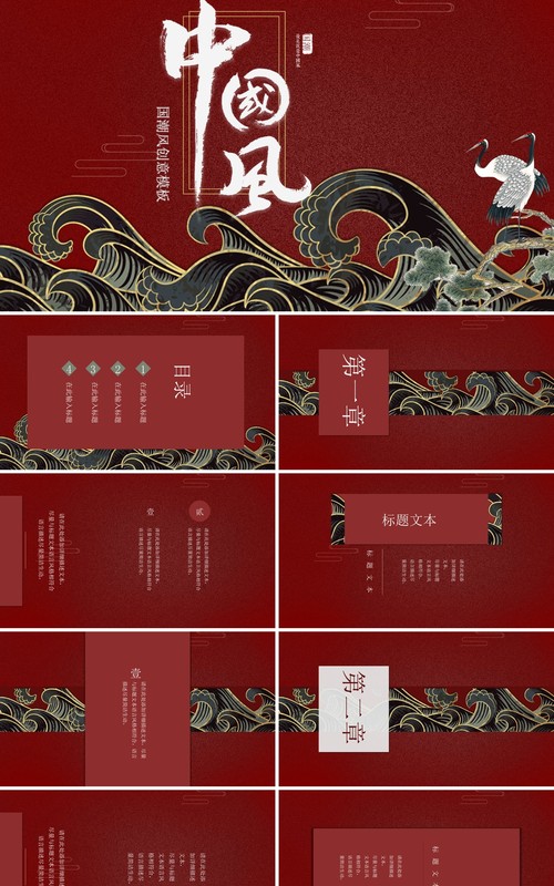 中国文化艺术国潮来袭PPT模板97