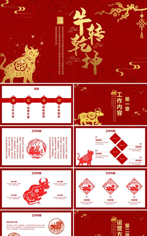 红色中国风牛年新年工作计划汇报总结PPT模板