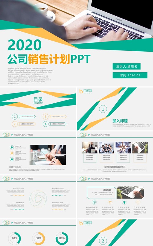 公司市场业务销售工作计划PPT模板