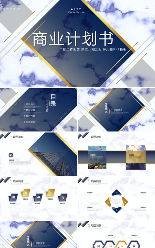 简约动态商业计划书多功能PPT模板