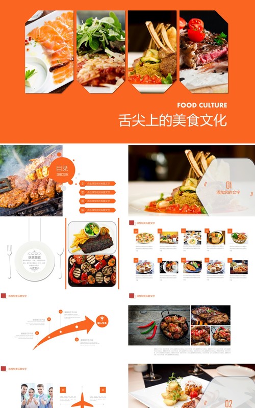 橙色简约舌尖上的美食餐饮PPT模板