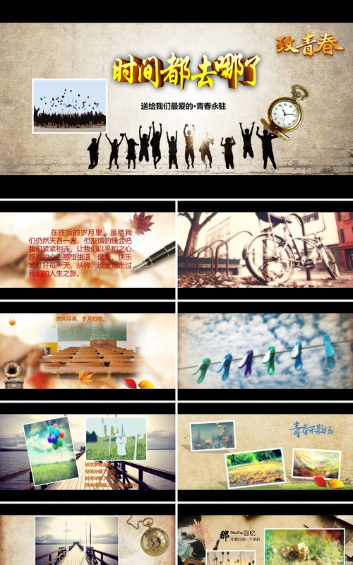 致青春20周年同学聚会PPT模板