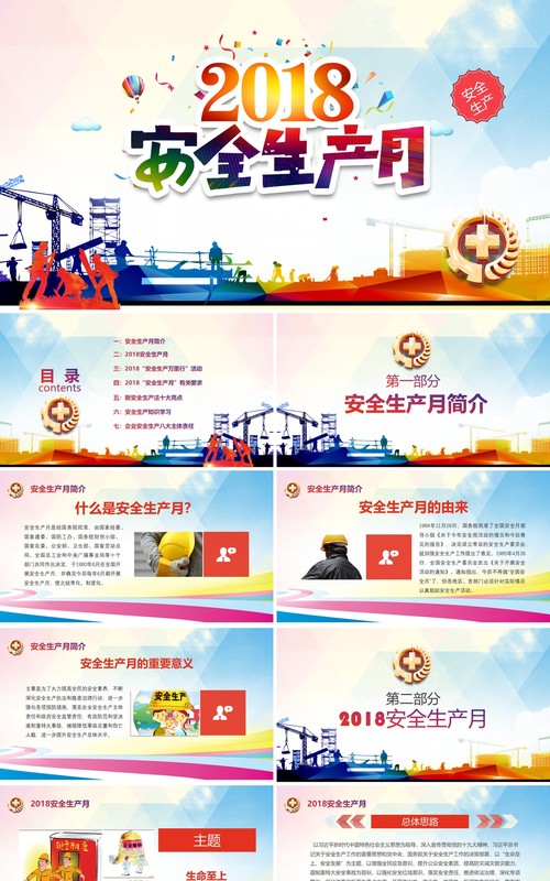 生产安全生产ppt安全培训