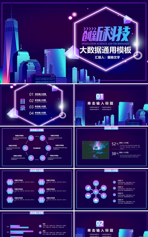 人工智能PPT模板102