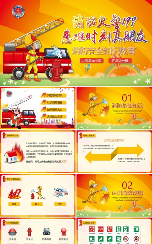 消防安全知识教育培训课件PPT模板