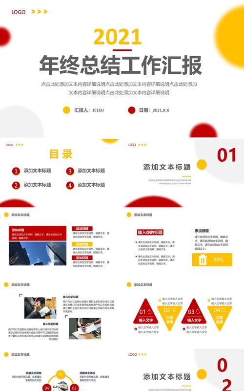 简约商务风年终工作总结报告计划汇报通用PPT模板