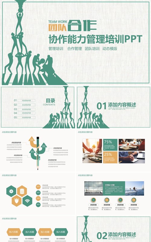 企业文化团队凝聚力员工培训PPT模板20