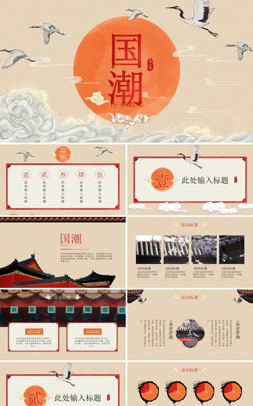 国潮中国风PPT模板