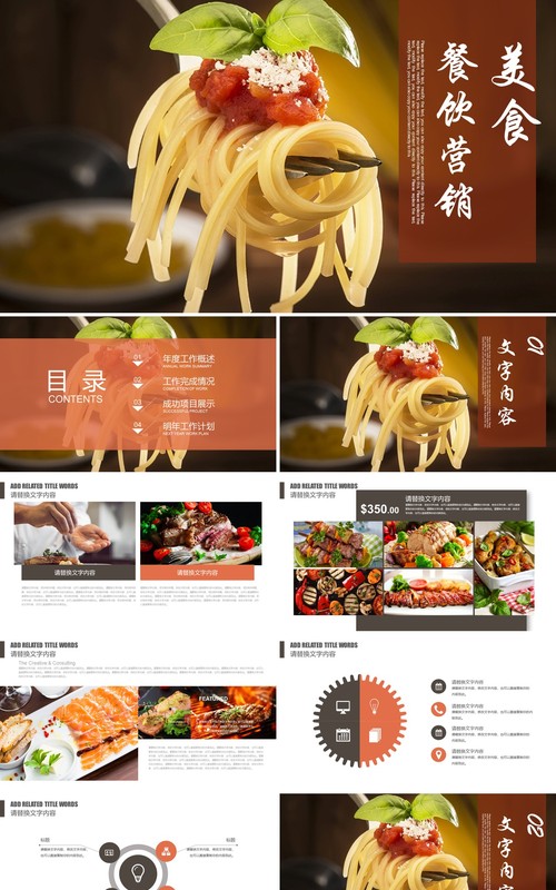 美食餐饮营销推广PPT模板