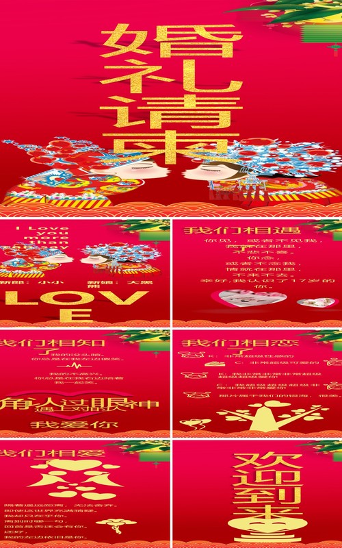 红色婚礼请柬手机竖版策划PPT模板