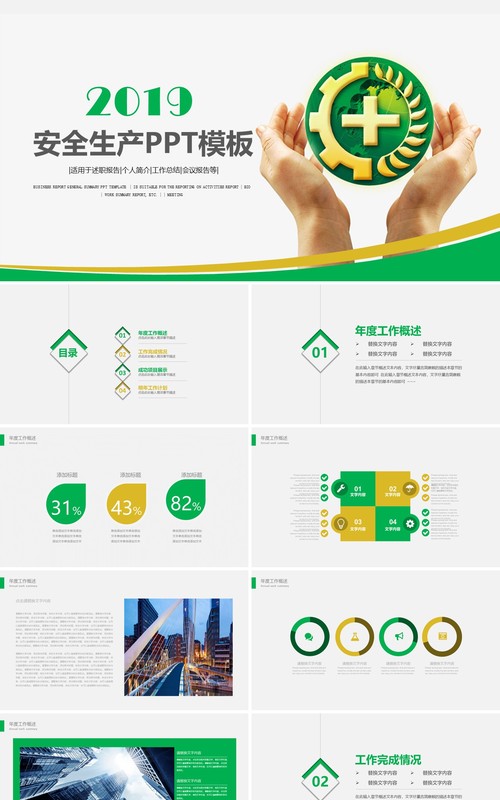 简单简洁安全生产第一季PPT模板