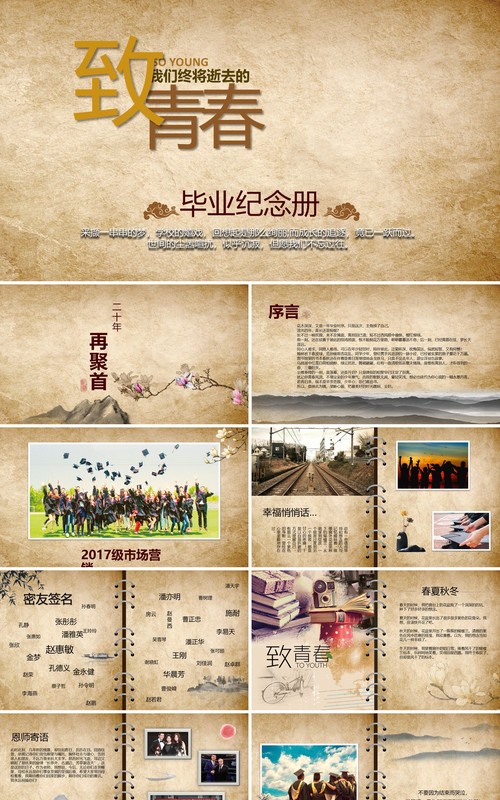 致青春毕业纪念册PPT模板