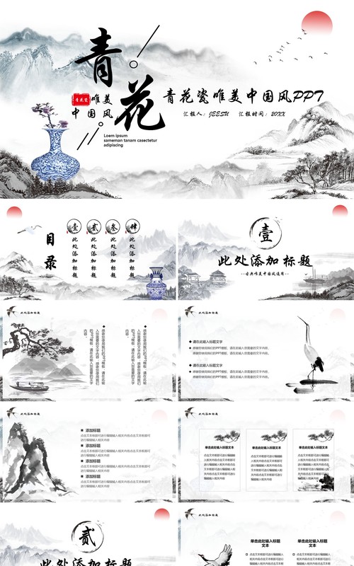 青花瓷唯美中国风工作通用PPT模板