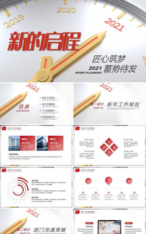 匠心筑梦蓄势待发2021工作计划报告通用PPT模板