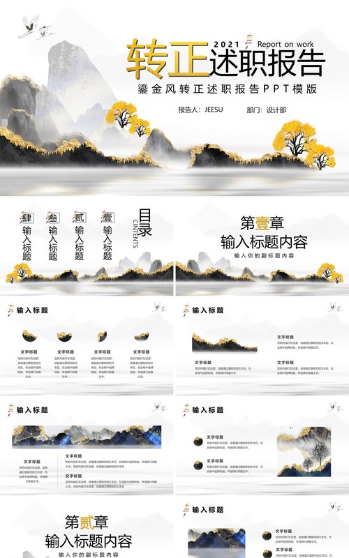 鎏金中国风转正述职工作报告PPT模版