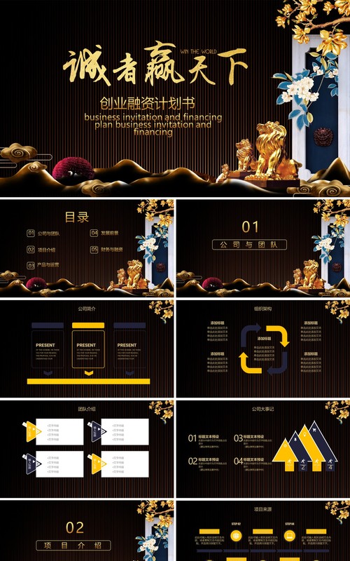 中国风创意融资计划书PPT模板