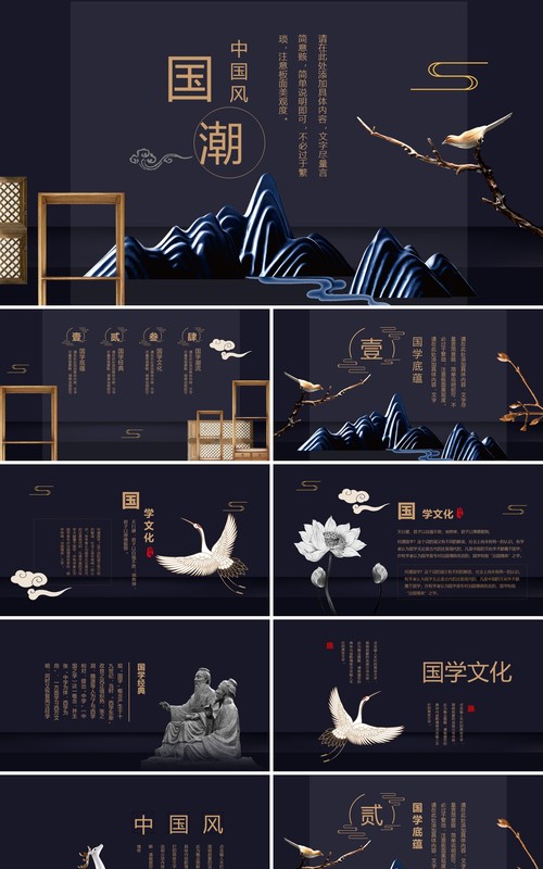 深色中国宫廷风国潮PPT模板