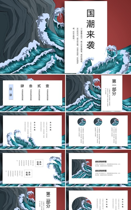 中国文化艺术国潮来袭PPT模板60