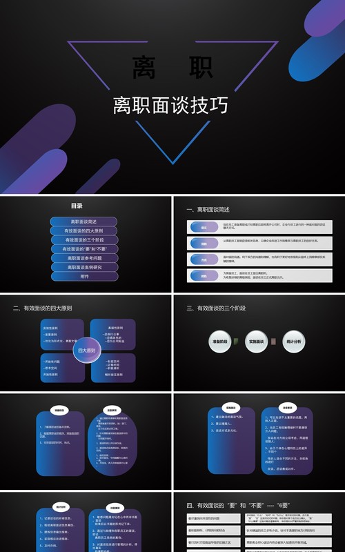 面试技巧PPT模板16