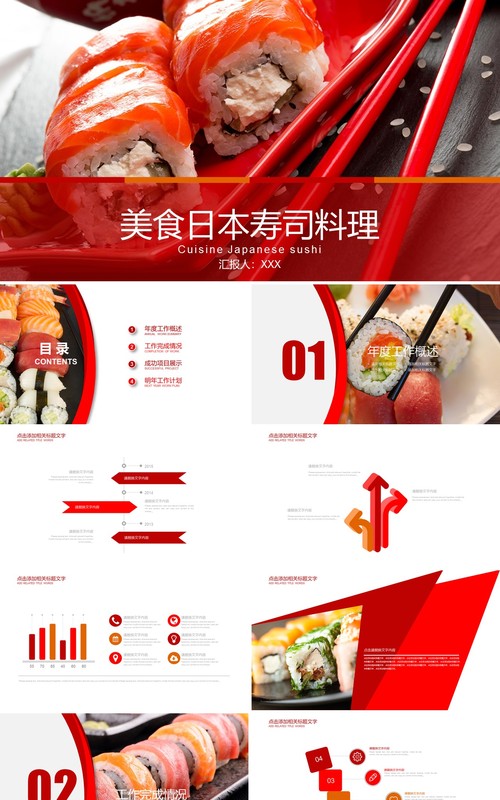 红色美食日本寿司料理餐饮PPT模板
