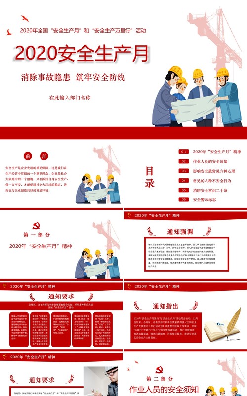 简约2020消除事故隐患筑牢安全防线安全生产月活动PPT模板