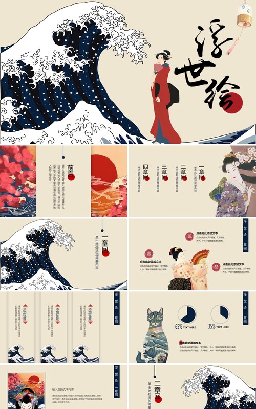 中国文化艺术国潮来袭PPT模板50