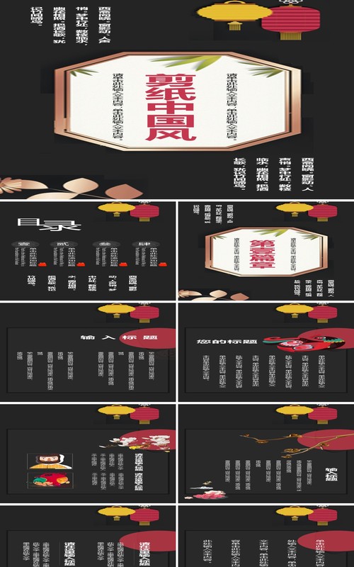 黑色剪纸中国风手机竖版PPT模板