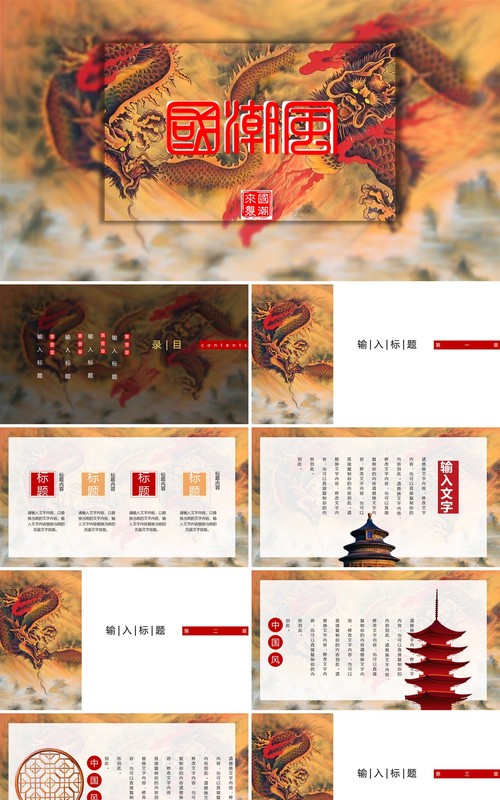 中国元素古典风国潮PPT模板14