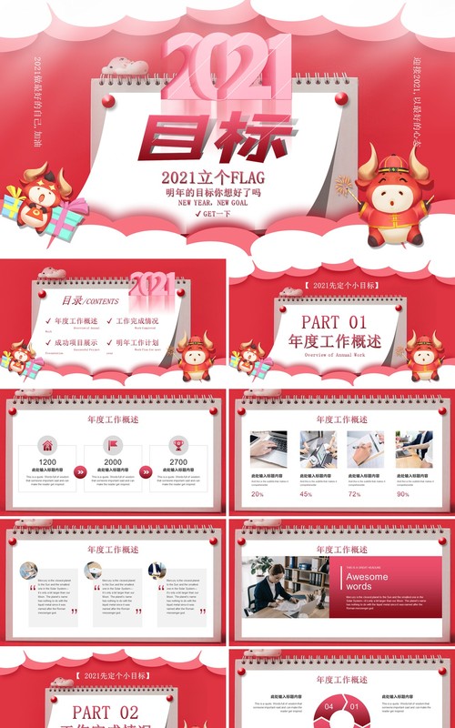 2021个人工作总结汇报暨新年计划报告立目标通用PPT模板